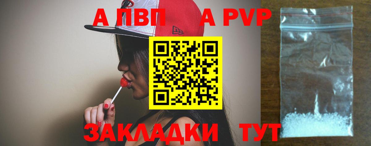 Альфа ПВП кристаллы  A PVP крисы CK  Вход с VPN  Артёмовский 