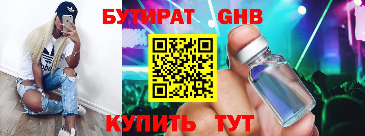 Артёмовский  БУТИРАТ оксибутират  Бутират  Вход с VPN 