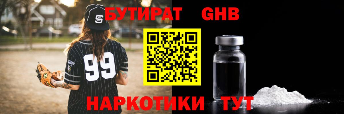 Бутират буратино Артёмовский