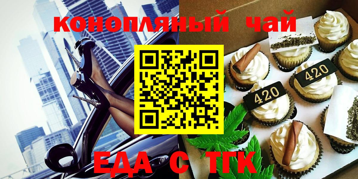 Еда ТГК конопля  Вход с VPN  Артёмовский 