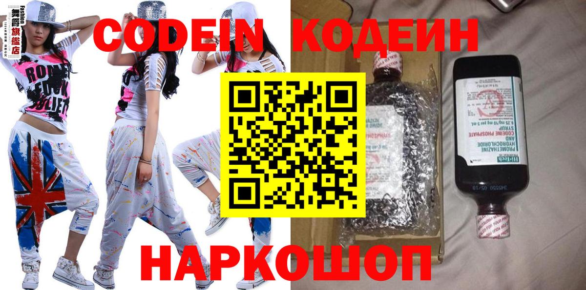 Артёмовский  Кодеиновый сироп Lean напиток Lean (лин)  Вход с VPN  Codein Purple Drank 