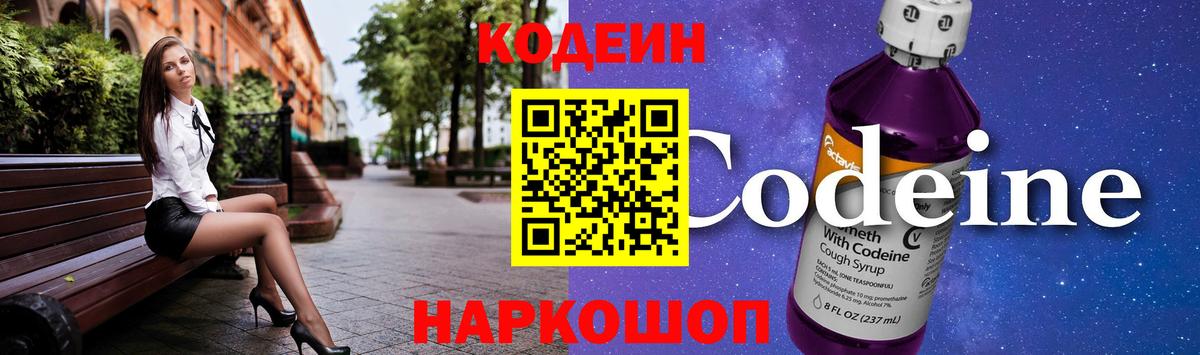 Кодеин напиток Lean (лин) Артёмовский